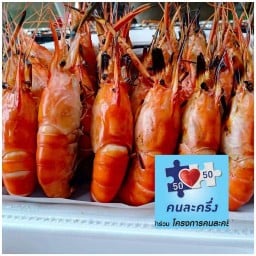 กุ้งเผากันเอง สาขาประชาชื่นนนทบุรี7