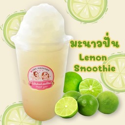 มะนาวปั่น ( Lemon  Smoothie )