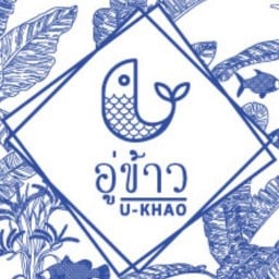 อู่ข้าว U-Khao Restaurant&Cafe