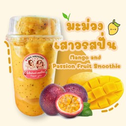 มะม่วง เสาวรสปั่น(Mango Passion Fruit Smoothie)
