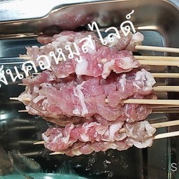 สันคอหมู