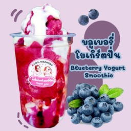 บลูเบอรี่โยเกิร์ตปั่น (Blueberry  yogurt Smoothie)