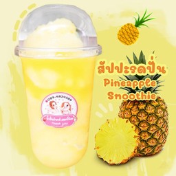 สับปะรดปั่น ( Pineapple Smoothie)