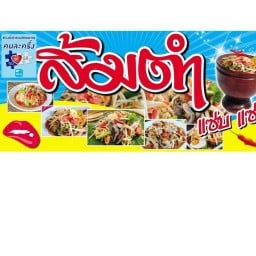 อีสานแซ่บคัก&ตามสั่ง บางคูวัด