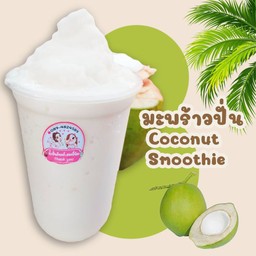 มะพร้าวปั่น ( Coconut Smoothie )