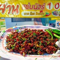 ล้านลาบอิสานแซ่บนัวส์