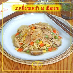 บะหมี่ราดหน้า 8 เซียนเจ