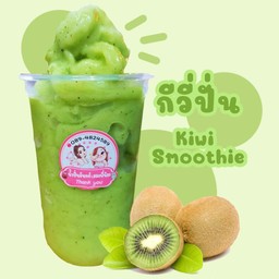 กีวี่ปั่น( Kiwi Smoothie)