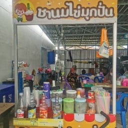 Nabil ชานมไข่มุกปั่น