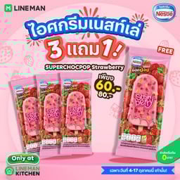 Nestle Ice-cream  Nestle Ice-cream  LINE MAN Kitchen เกษตรนวมินทร์
