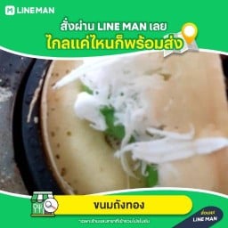 ขนมถังทอง