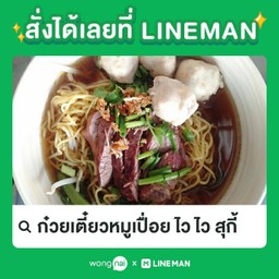 เส้นเล็กก๋วยเตี๋ยวหมูเปื่อย