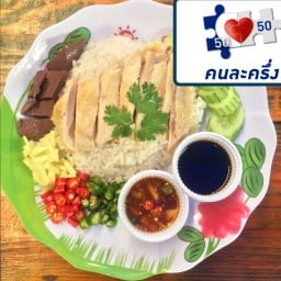 ข้าวมันไก่ ก๋วยเตี๋ยวไก่ ส.สิงธิมาตร