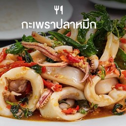 ข้าวราดกระเพราปลาหมึก