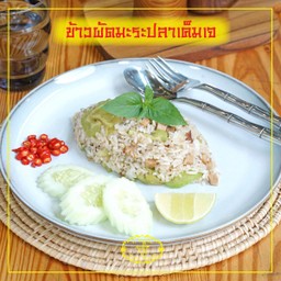 ข้าวผัดมะระปลาเค็มเจ