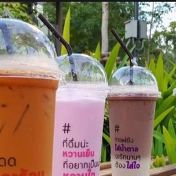กาแฟเย็นซอย5 1