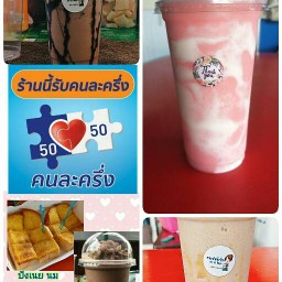 ติดนม By เดอะโมส สาขาเดียว