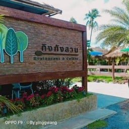ร้านอาหารกิง กัง สวน