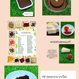 เบเกอรี่ บ้านน้องปัน