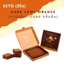 KETO Nama Chocolate Orange ช็อกโกแลตกลิ่นส้ม (สูตรคีโต)