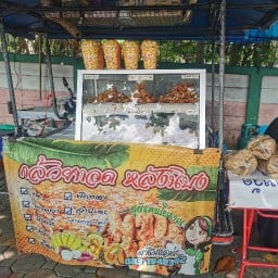 กล้วยทอดหลัง รร.นิบง