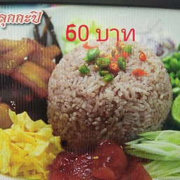 ข้าวคลุกกะปิ