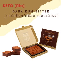 KETO Dark Rum Bitter ช็อกโกแลตผสมเหล้ารัม (สูตรคีโต)