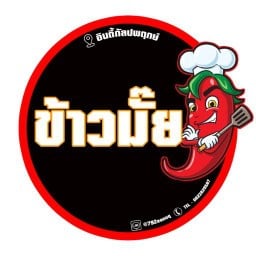 ข้าวมั๊ย อินดี้กัลปพฤกษ์