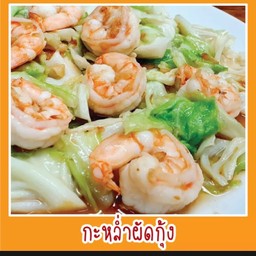 ข้าวราดผัดกะหล่ำปลีกุ้งสด