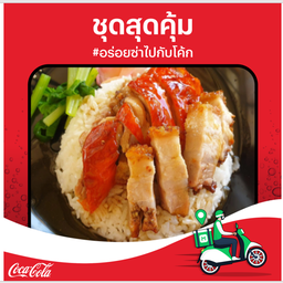 [อร่อยซ่ากับโค้ก] ข้าวหน้าเป็ดหมูกรอบ+โค้ก