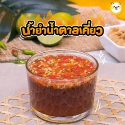น้ำยำ