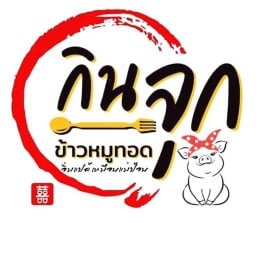 กินจุก#อิ่มแปล้เหมือนแม่ป้อน แยกเกษตร