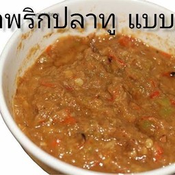 น้ำพริกปลาทู (แบบน้ำ)