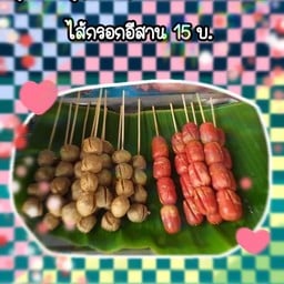 ลูกชิ้นซิ่ง