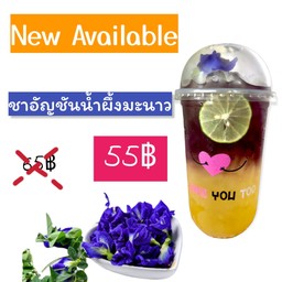 ชาอัญชันน้ำผึ้งมะนาว