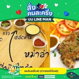 แตงโมสเต็ก42 ปากซอยไร่ขิง42