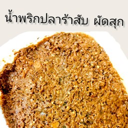 น้ำพริกปลาร้าสับ ผัดสุก
