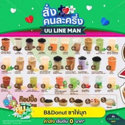 B&Donut ชากาแฟ&อาหาร