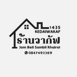 ร้านวากัฟ( ชาวากัฟ)