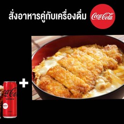 (อร่อยซ่ากับโค้ก)ข้าวหน้าหมูคัทซึด้ง+โค้ก ซีโร่