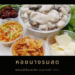 หอยนางรมทรงเครื่อง