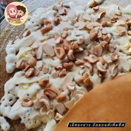 เม็ดมะม่วง-อัลมอนด์-ชีส