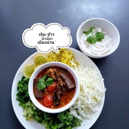 เจินจ้าว "น้ำเงี้ยวเมืองน่าน"