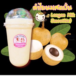 ลำไยนมสดปั่น (Longan Milk Smoothie)