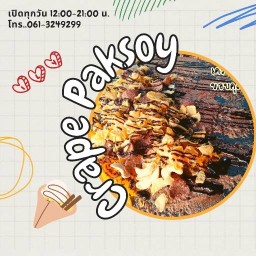 เครปปากซอย ซ.หนองแสนตอ1/9