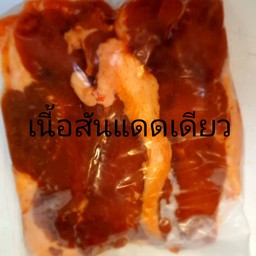 เนืัอสันมันแดดเดียว