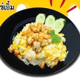 ข้าวกุ้งผัดซอสกระเทียม+ไข่เยิ้ม