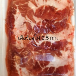 เนื้อถาด 500 กรัม