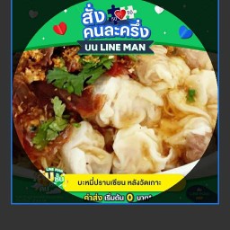 บะหมี่ปราบเซียน @ จตุโชติ