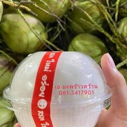 มะพร้าวน้ำหอมศรีชุมป่าไผ่ ศรีชุม